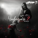 دانلود ریمیکس یادگاری 2 از پوری و علی سورنا و امیر تتلو و مسلک و ایسین