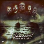 دانلود ریمیکس ندارمت از مهدیار و فرشاد و رضا پیشرو و علی سورنا و امیر تتلو