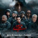 دانلود ریمیکس ممد نبودی از کویتی پور و پوتک و امیر خلوت و عرفان و حصین و رضا پیشرو و امینم