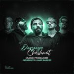 دانلود ریمیکس دریای چشمات از رامین تجنگی و شایع و مهدیار و ویناک و امیر تتلو