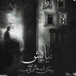 دانلود ریمیکس نیایش از داریوش و علی سورنا و شایع و صادق