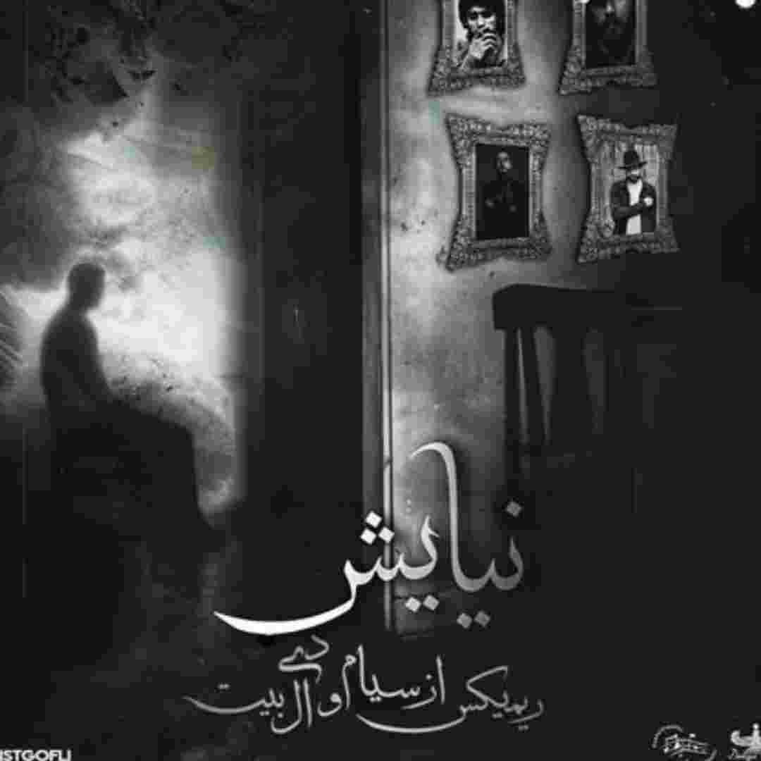 داریوش و علی سورنا و شایع و صادق نیایش داریوش و علی سورنا و شایع و صادق نیایش