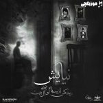 دانلود ریمیکس نیایش از داریوش و علی سورنا و شایع و صادق و بهرام