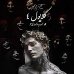 دانلود ریمیکس گلایول 4 از علی سورنا و صادق و ناجی و شایع و رضا پیشرو و اپیکور