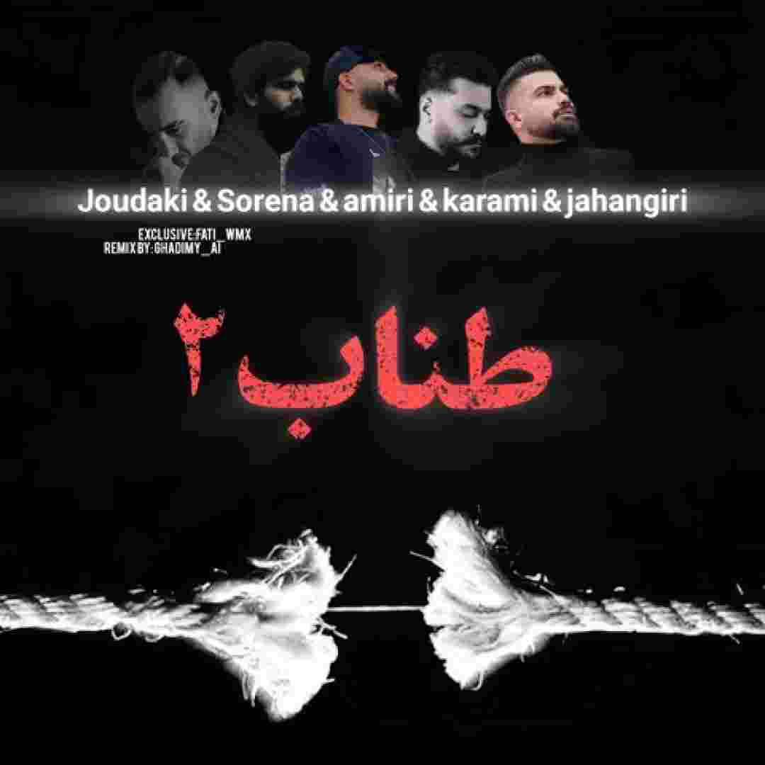 فرهاد جهانگیری و روح الله کرمی و محمد امیری و علی سورنا و حسین جودکی طناب 2 فرهاد جهانگیری و روح الله کرمی و محمد امیری و علی سورنا و حسین جودکی طناب 2