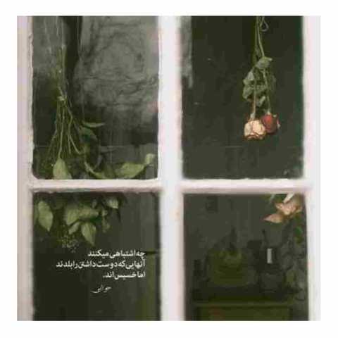 دانلود آهنگ شاد قدیمی ( با هر نفسم داد میزنم جای تو خالی ) از معین نوستالژی