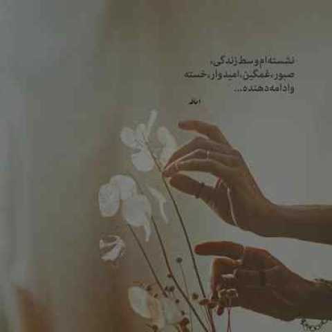 دانلود آهنگ احساسی ( دوست دارم بمون با من بیا هرشب توی خوابم ) با کیفیت ۳۲۰