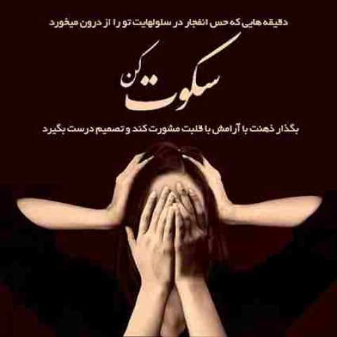 دانلود آهنگ خفن احساسی ( گفتی از عشقت دم نزنم ) با متن کامل