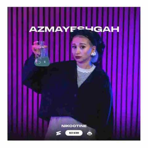 دانلود آهنگ آزمایشگاه از نیکوتین | Nikotin - Azmayeshgah