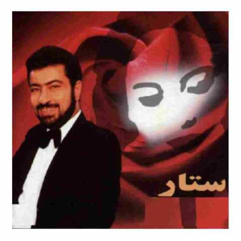 بهار من گذشته 🌿 | ستار