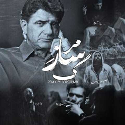 ریمیکس خفن سازه مرگ با همکاری شجریان سورنا دانیال پیشرو تس - ریمیکس اینستا