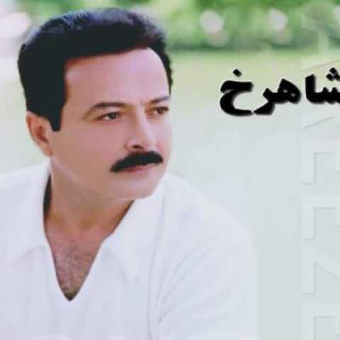 دانلود آهنگ قدیمی احساسی ( پاییز ) با صدای شاهرخ با کیفیت عالی