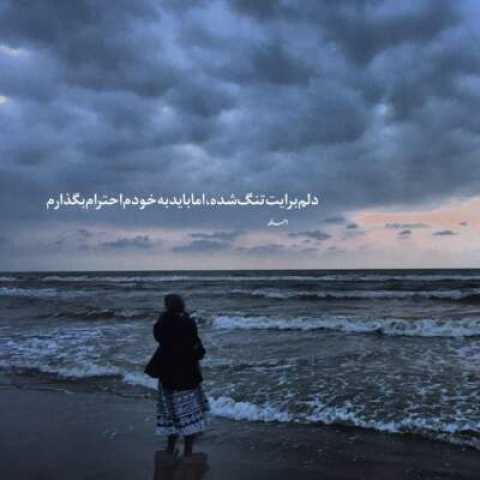 دانلود آهنگ ( بتراش ای سنگ تراش ) از هایده