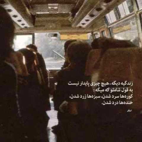 دانلود آهنگ ( این صبر که من میکنم افشردن جان است )