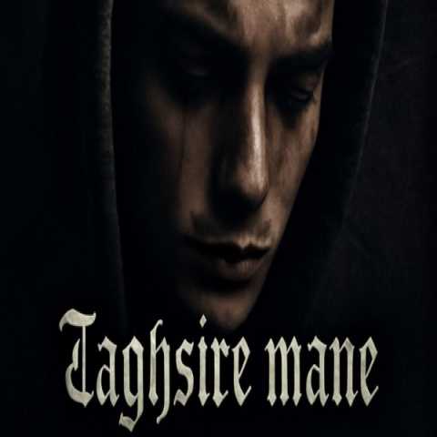 دانلود ریمیکس رپ سیا و حسین تی ام و هودادکا و امین تیجی و مهیاد و ایسین تقصیر منه