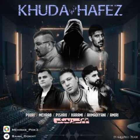 دانلود آهنگ خداحافظ با صدای پوری علی احمدیانی رامین کرمی پیشرو محمد امیری