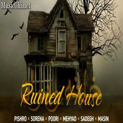 دانلود ریمیکس رپ خانه ویران از علی سورنا و مهیاد و پوری و رضا پیشرو و مسین و صادق سبک گنگ و شاخ