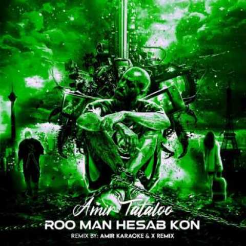 دانلود آهنگ رو من حساب کن با صدای امیر تتلو هوش مصنوعی