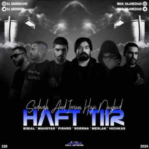 دانلود آهنگ هفت تیر از فردین بابازاده علی سورنا پیشرو مهدیار هیچکس مسلک بی بال