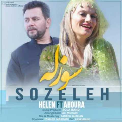 دانلود آهنگ کردی سوزله با صدای هلن و اهورا