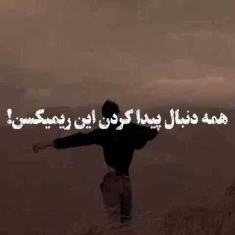 دانلود آهنگ دلم یه کوچه غمت تهرونه از مهراج شایع