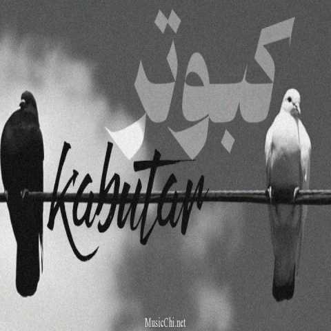 دانلود ریمیکس رپ کاش کبوتر میبودم از سمیر روشان و امیر تتلو و حصین و پوری و حمید صفت سبک غمگین و دپ