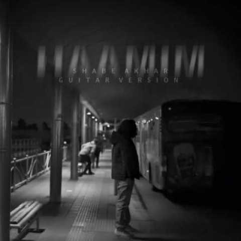 دانلود آهنگ شب آخر گیتار ورژن با صدای حامیم