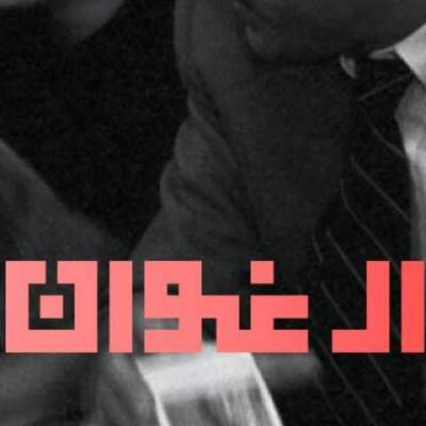 دانلود آهنگ ارغوان از شایع امیر تتلو فرشاد مسین علی سورنا ناجی